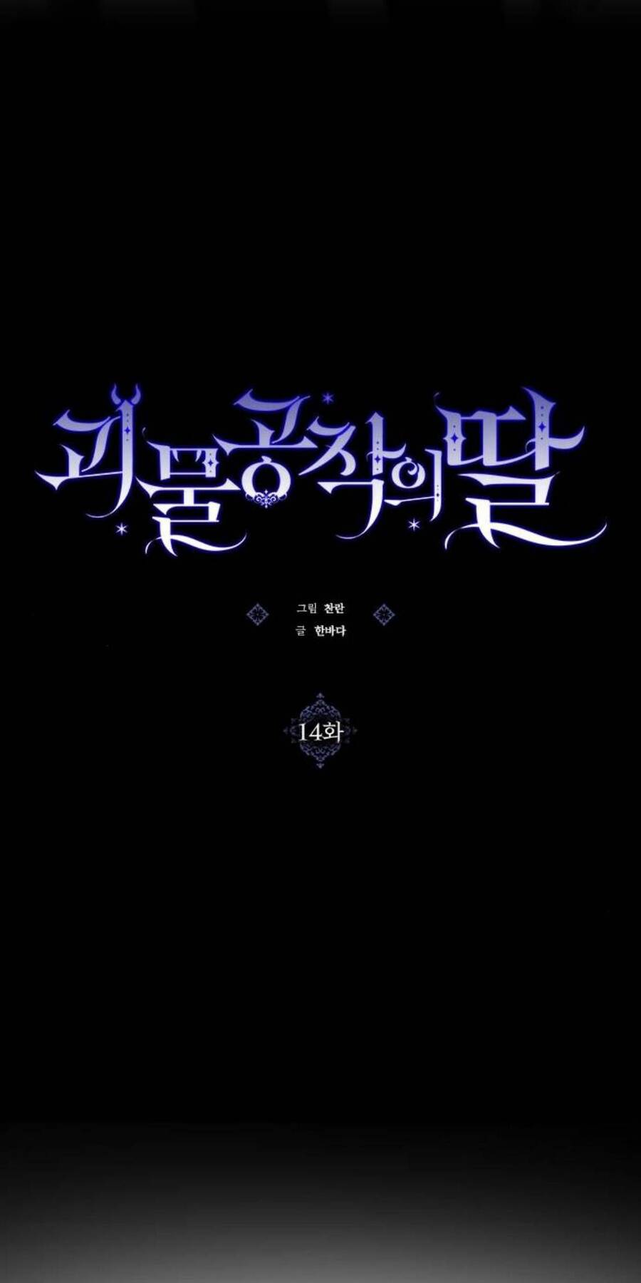 Con Gái Của Công Tước Ác Ma Chapter 14 - Trang 2