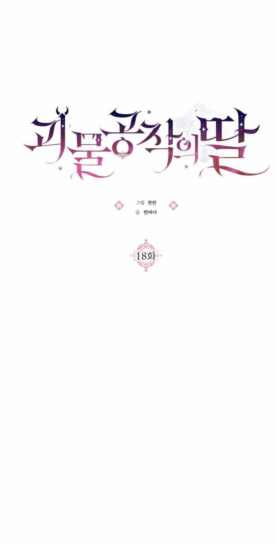 Con Gái Của Công Tước Ác Ma Chapter 18 - Trang 2