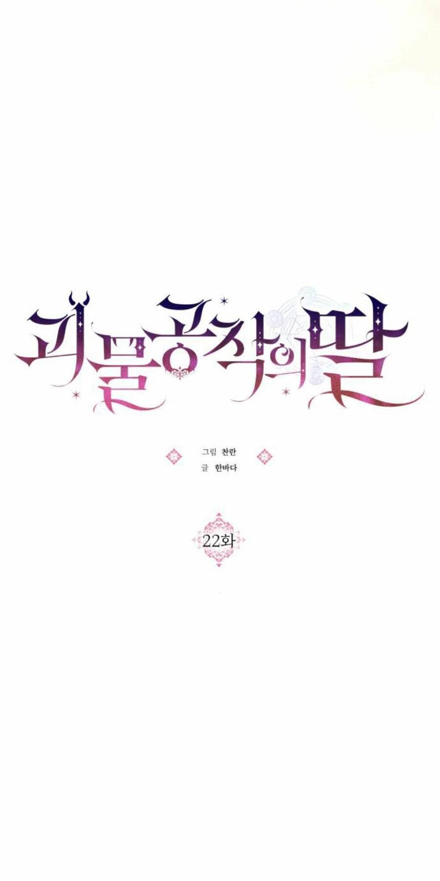 Con Gái Của Công Tước Ác Ma Chapter 22 - Trang 2