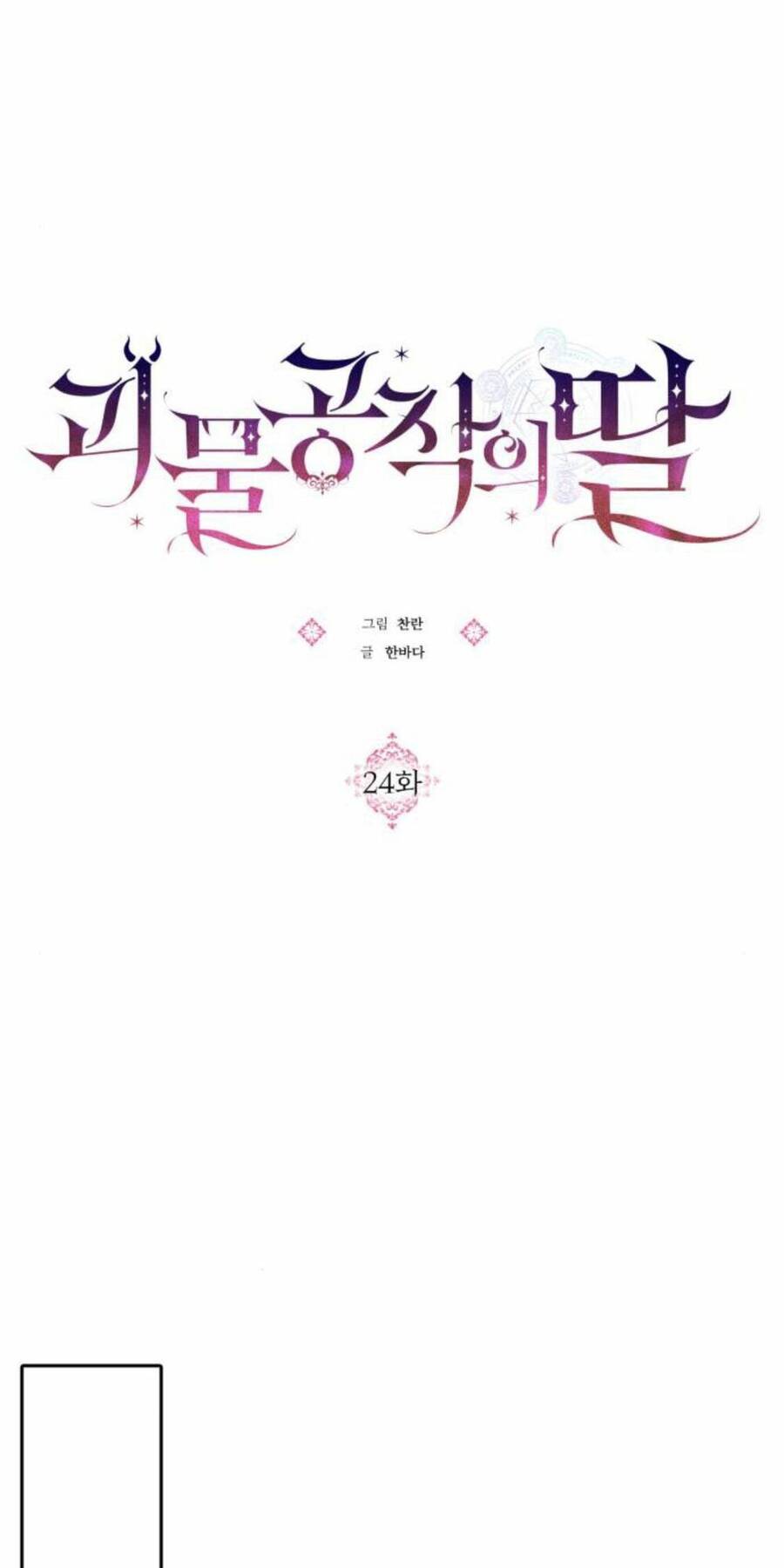 Con Gái Của Công Tước Ác Ma Chapter 24 - Trang 2