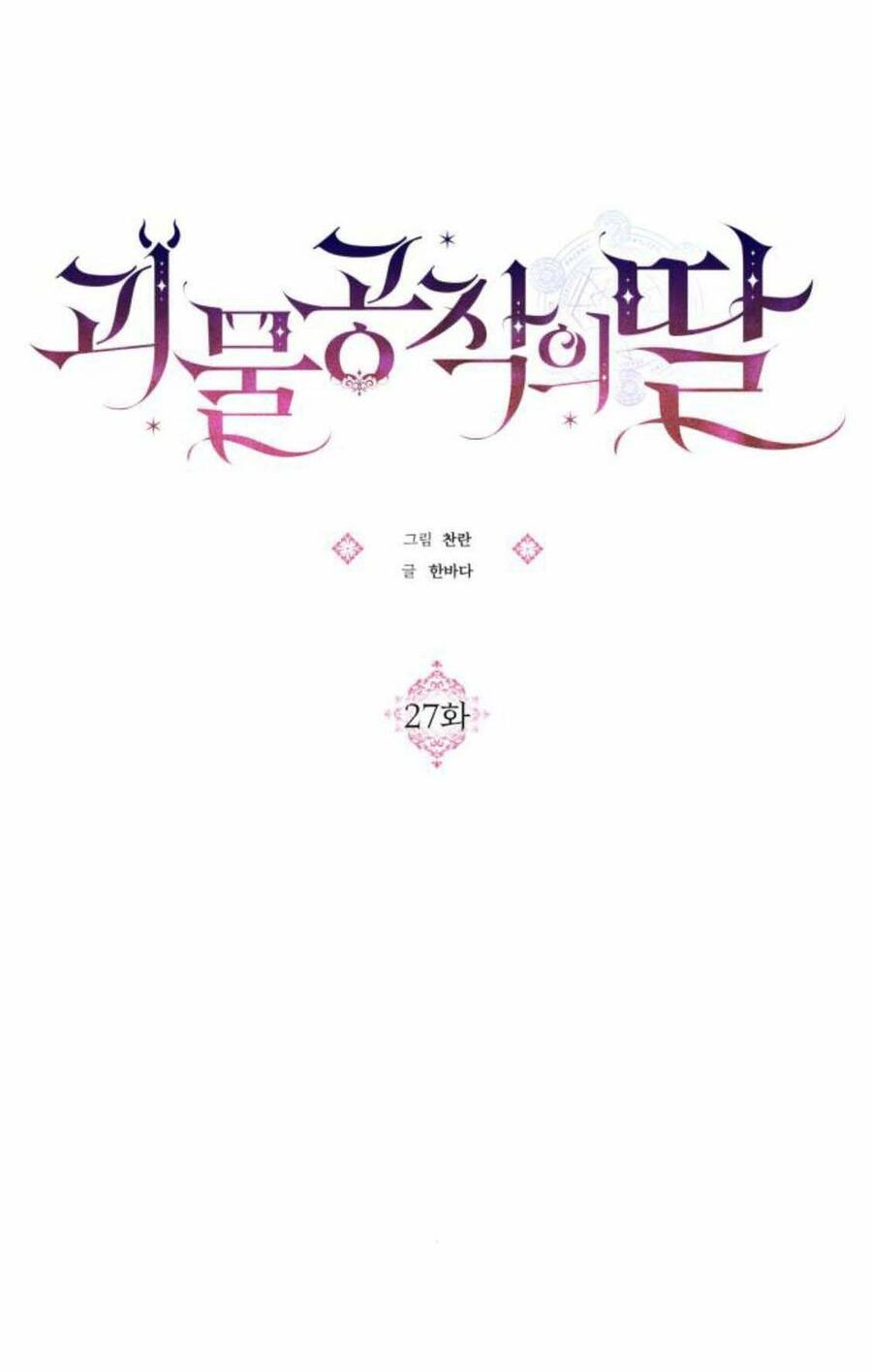 Con Gái Của Công Tước Ác Ma Chapter 27 - Trang 2