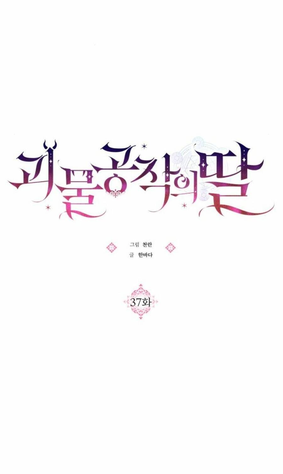 Con Gái Của Công Tước Ác Ma Chapter 37 - Trang 2