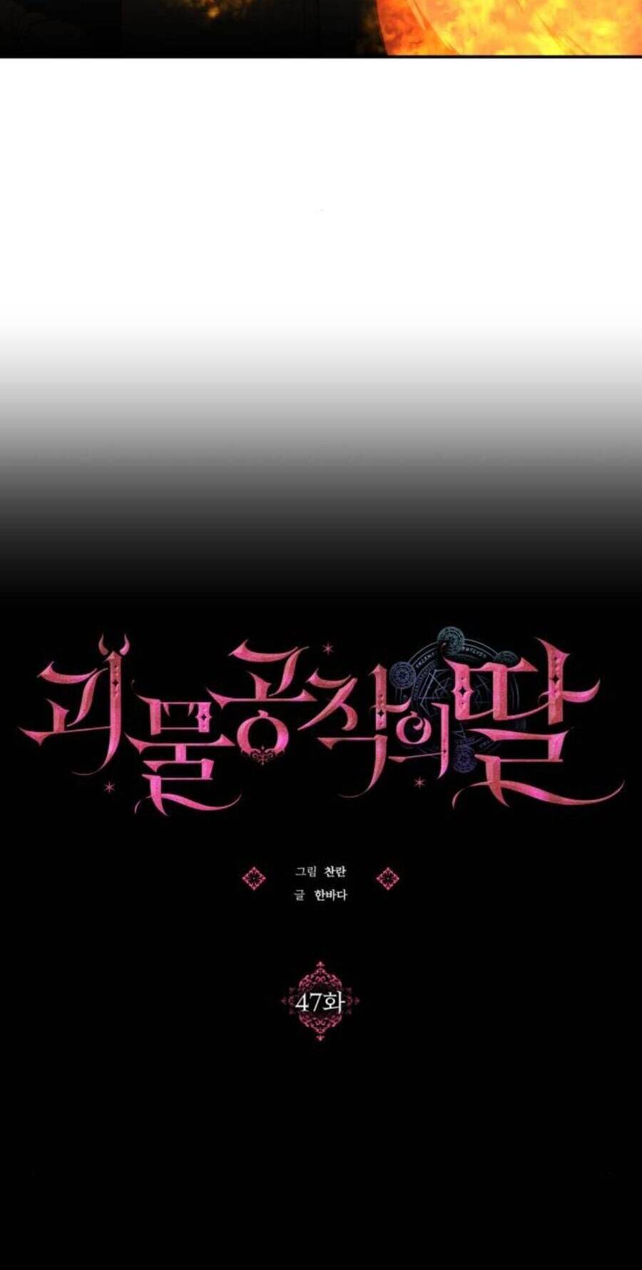 Con Gái Của Công Tước Ác Ma Chapter 47 - Trang 2