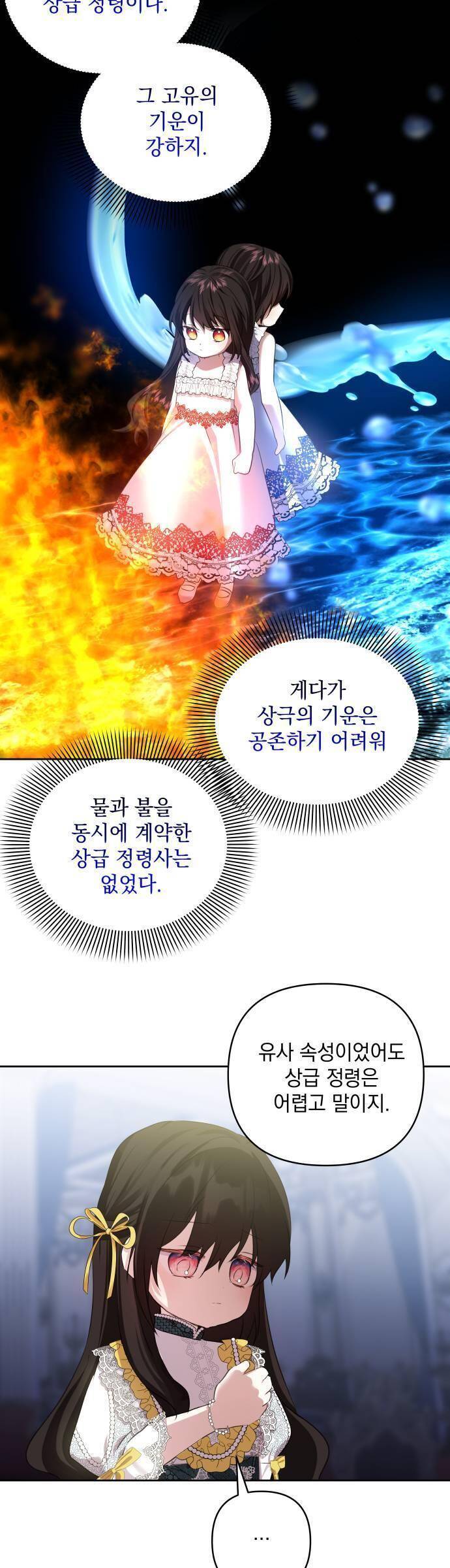 Con Gái Của Công Tước Ác Ma Chapter 56 - Trang 2