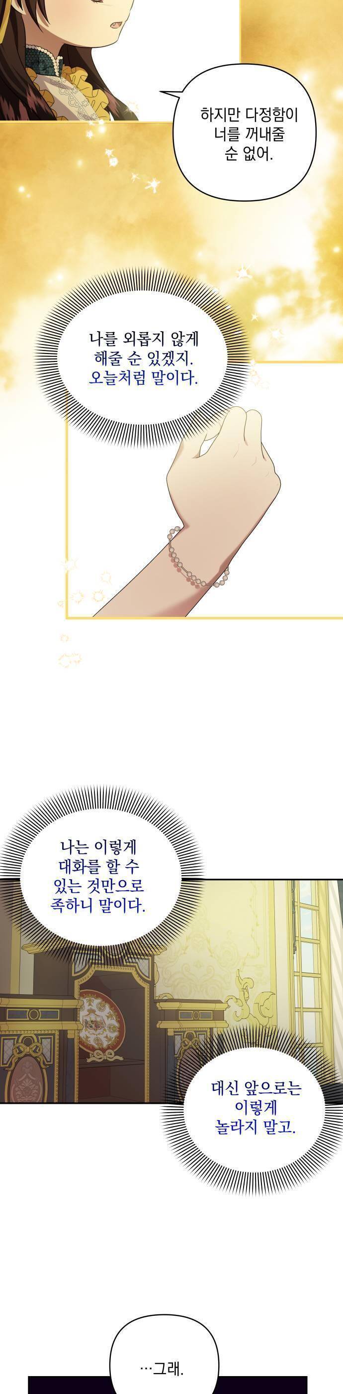 Con Gái Của Công Tước Ác Ma Chapter 56 - Trang 2