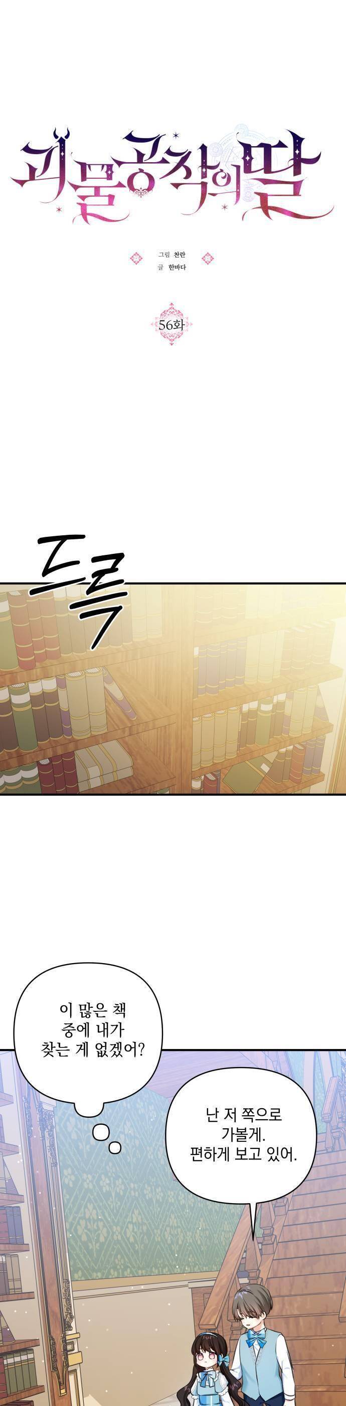 Con Gái Của Công Tước Ác Ma Chapter 56 - Trang 2