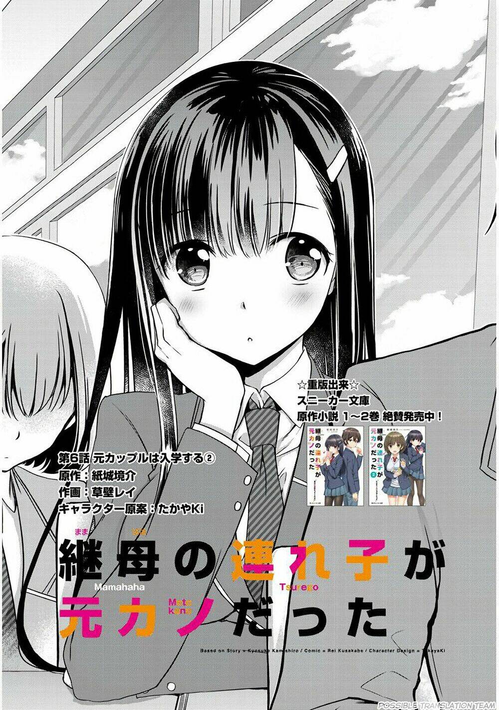 Con Gái Của Mẹ Kế Là Người Yêu Cũ Của Tôi Chapter 6 - Trang 2