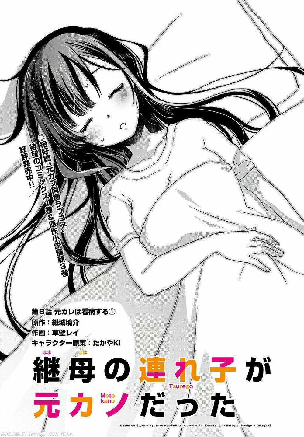 Con Gái Của Mẹ Kế Là Người Yêu Cũ Của Tôi Chapter 8 - Trang 2