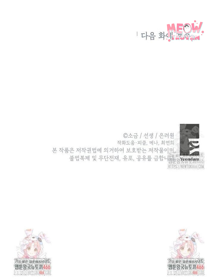 Con Gái Cưng Của Quỷ Chapter 89 - Trang 2
