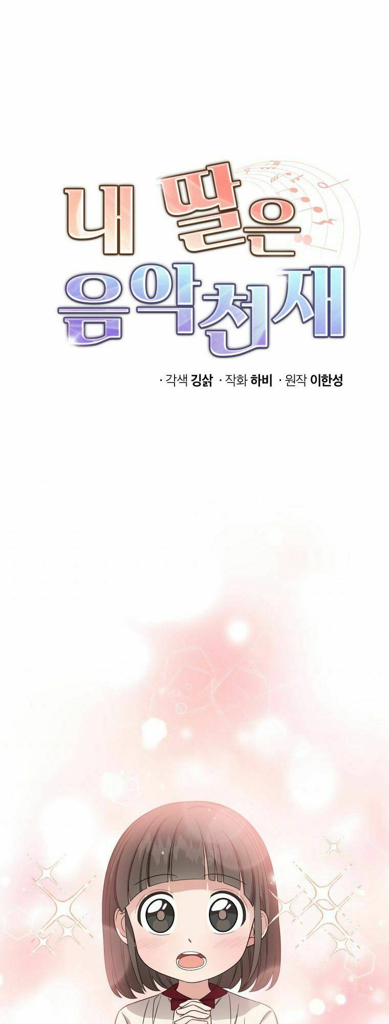 Con Gái Tôi Là Một Thiên Tài Âm Nhạc Chapter 10 - Trang 2