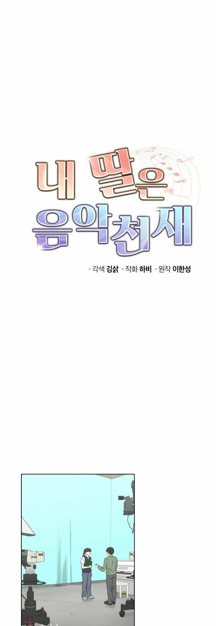 Con Gái Tôi Là Một Thiên Tài Âm Nhạc Chapter 13 - Trang 2