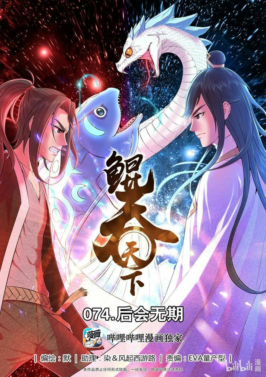 Côn Thôn Thiên Hạ Chapter 110 - Trang 2