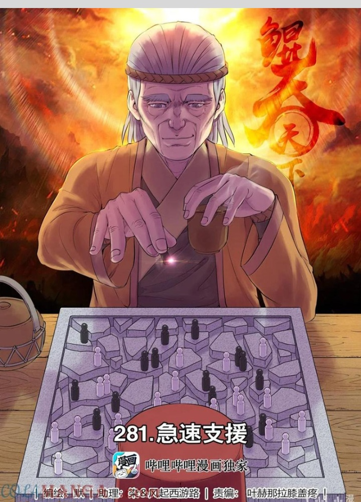 Côn Thôn Thiên Hạ Chapter 344 - Trang 2