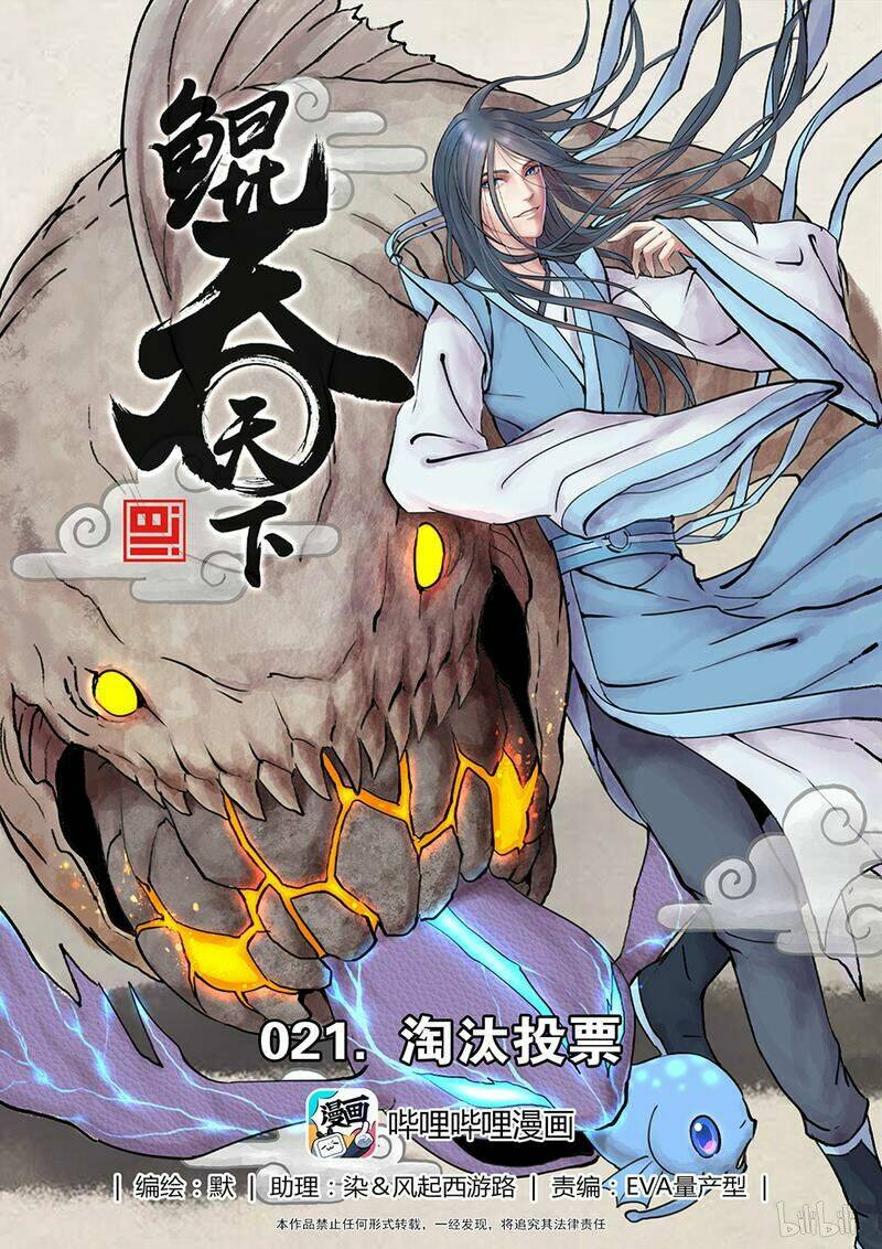 Côn Thôn Thiên Hạ Chapter 39 - Trang 2