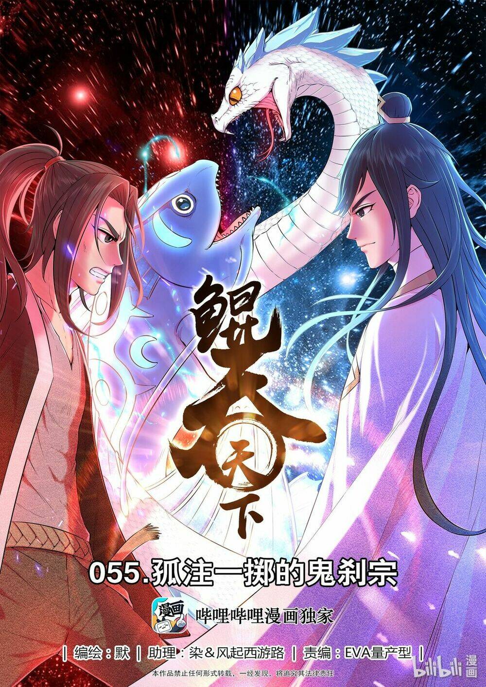 Côn Thôn Thiên Hạ Chapter 90 - Trang 2