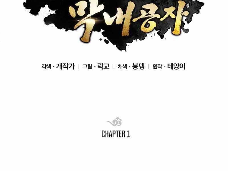 Con Trai Của Gia Tộc Nam Cung Thế Gia Chapter 1 - Trang 2