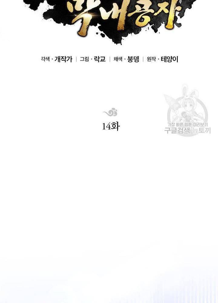 Con Trai Của Gia Tộc Nam Cung Thế Gia Chapter 14 - Trang 2