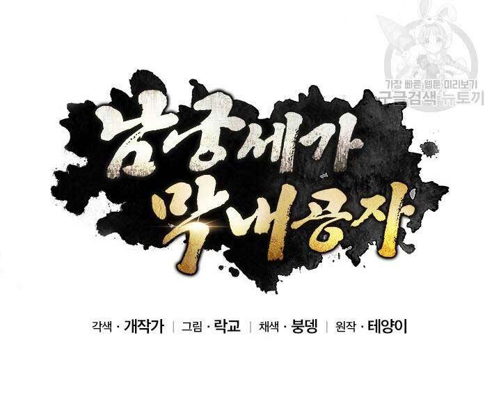 Con Trai Của Gia Tộc Nam Cung Thế Gia Chapter 15 - Trang 2