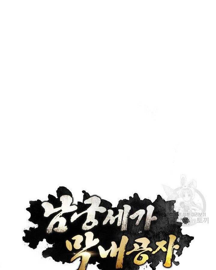 Con Trai Của Gia Tộc Nam Cung Thế Gia Chapter 19 - Trang 2