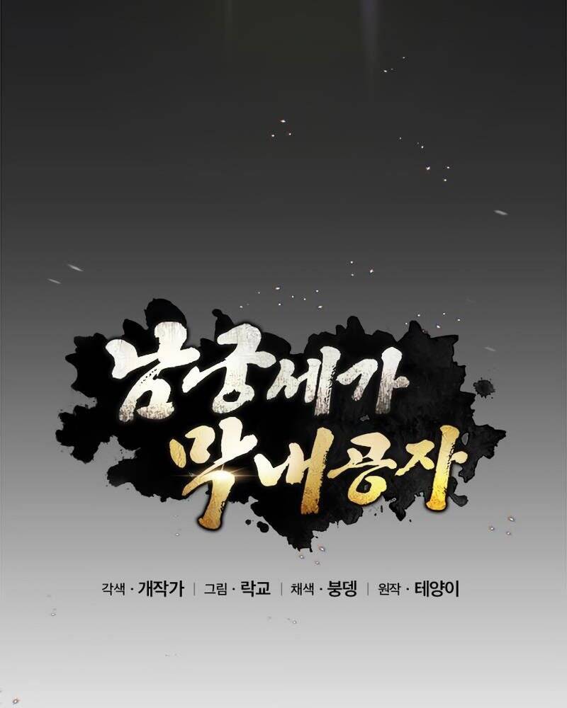 Con Trai Của Gia Tộc Nam Cung Thế Gia Chapter 2 - Trang 2