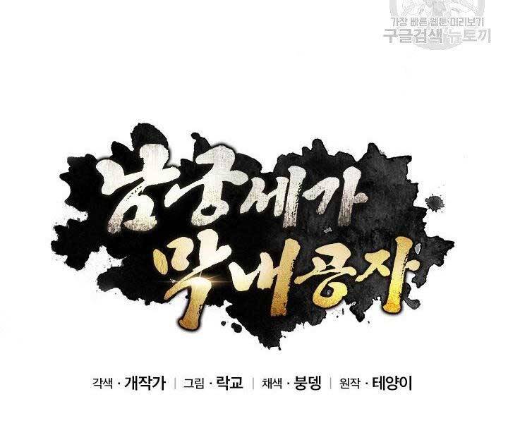 Con Trai Của Gia Tộc Nam Cung Thế Gia Chapter 20 - Trang 2