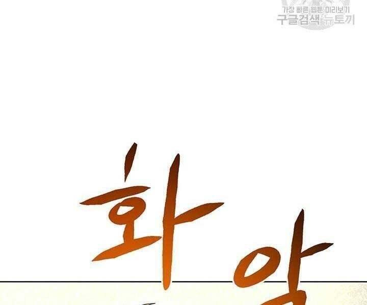 Con Trai Của Gia Tộc Nam Cung Thế Gia Chapter 21 - Trang 2