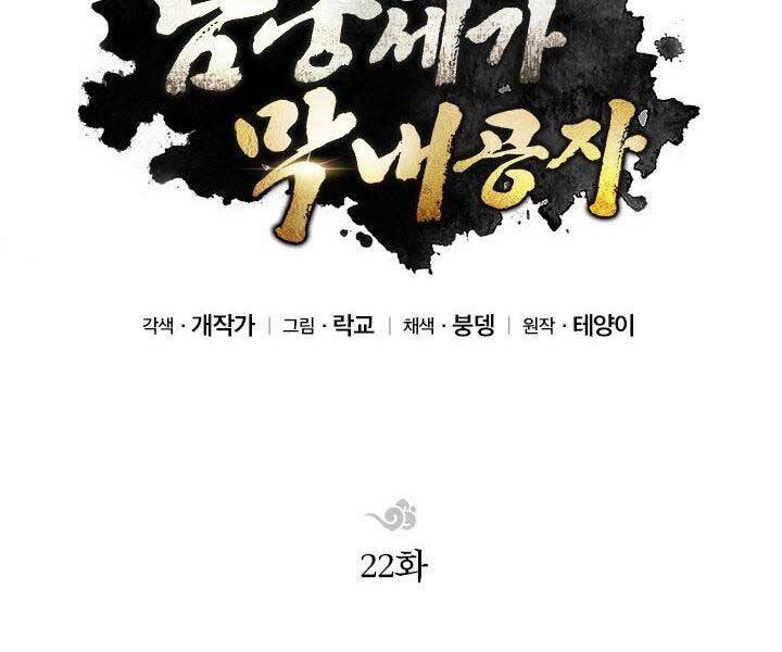 Con Trai Của Gia Tộc Nam Cung Thế Gia Chapter 22 - Trang 2