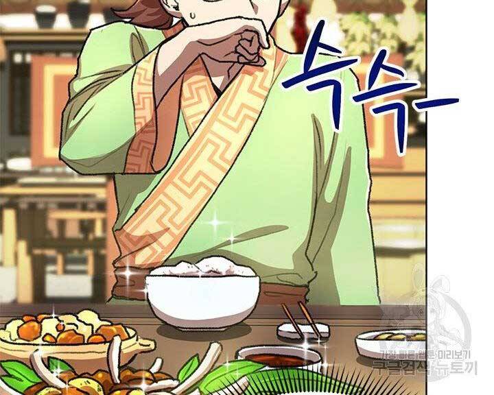 Con Trai Của Gia Tộc Nam Cung Thế Gia Chapter 22 - Trang 2