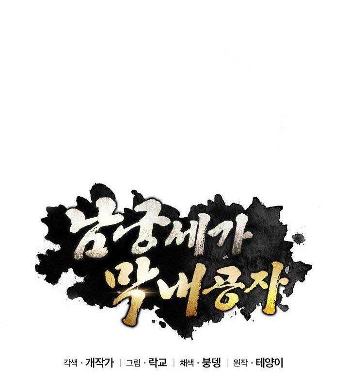 Con Trai Của Gia Tộc Nam Cung Thế Gia Chapter 24 - Trang 2