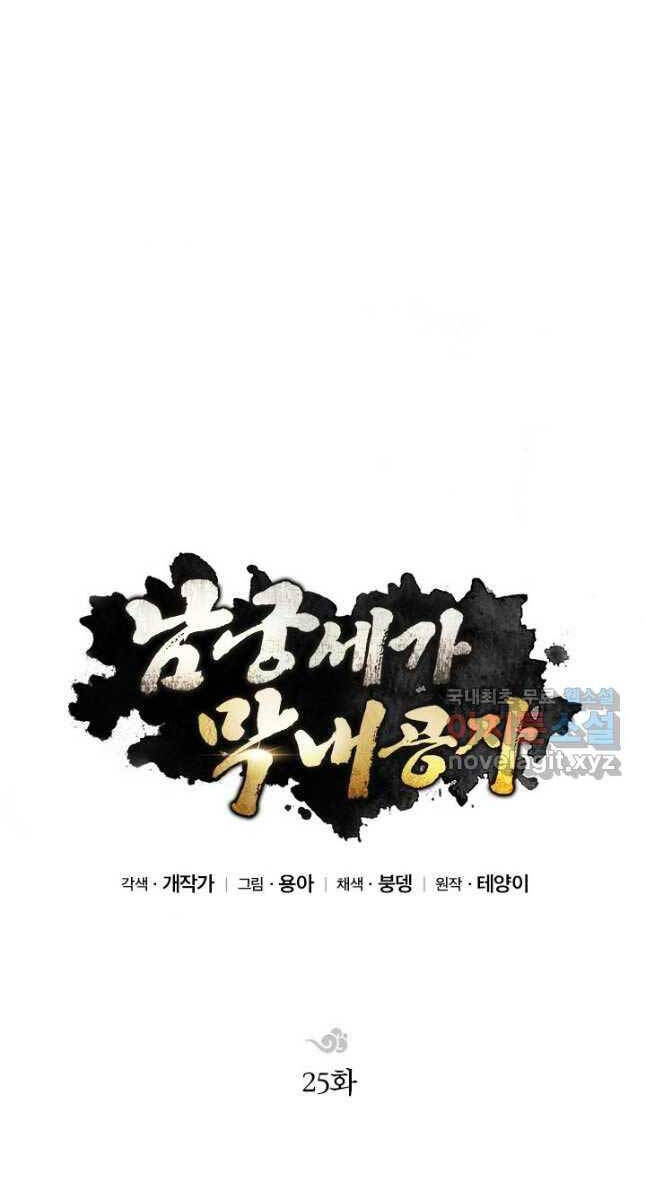 Con Trai Của Gia Tộc Nam Cung Thế Gia Chapter 25 - Trang 2