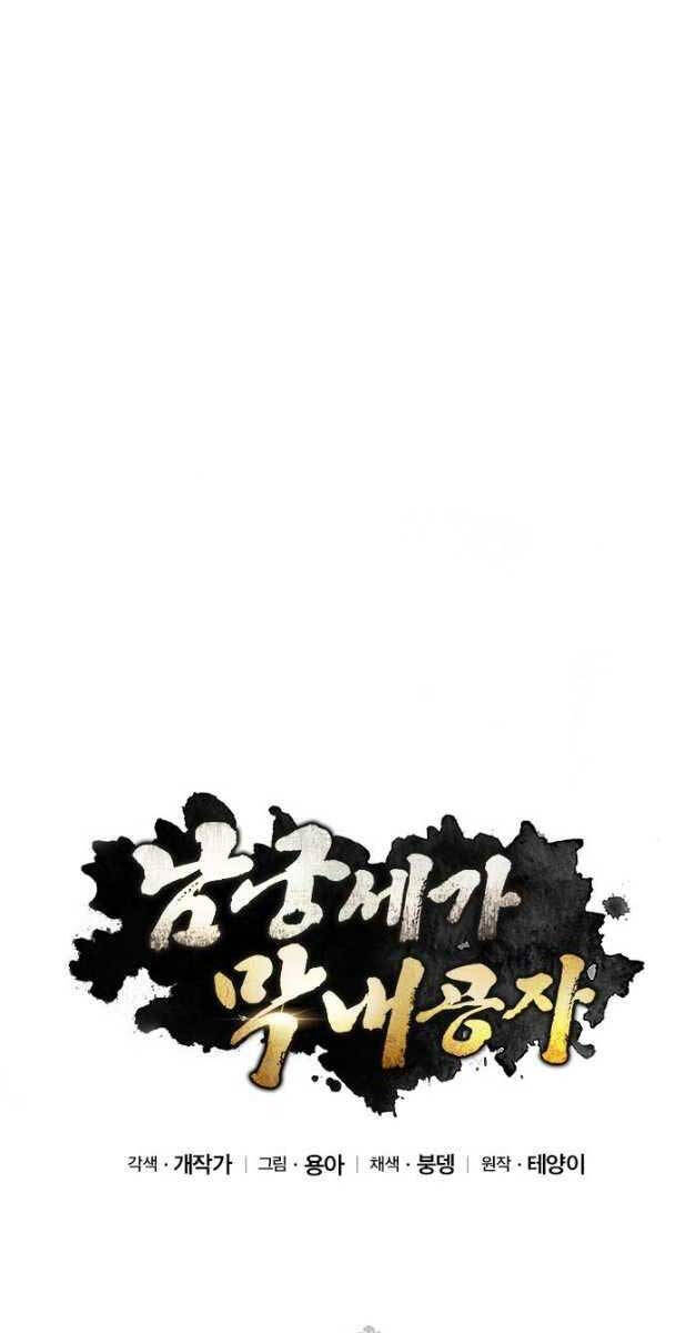 Con Trai Của Gia Tộc Nam Cung Thế Gia Chapter 28 - Trang 2