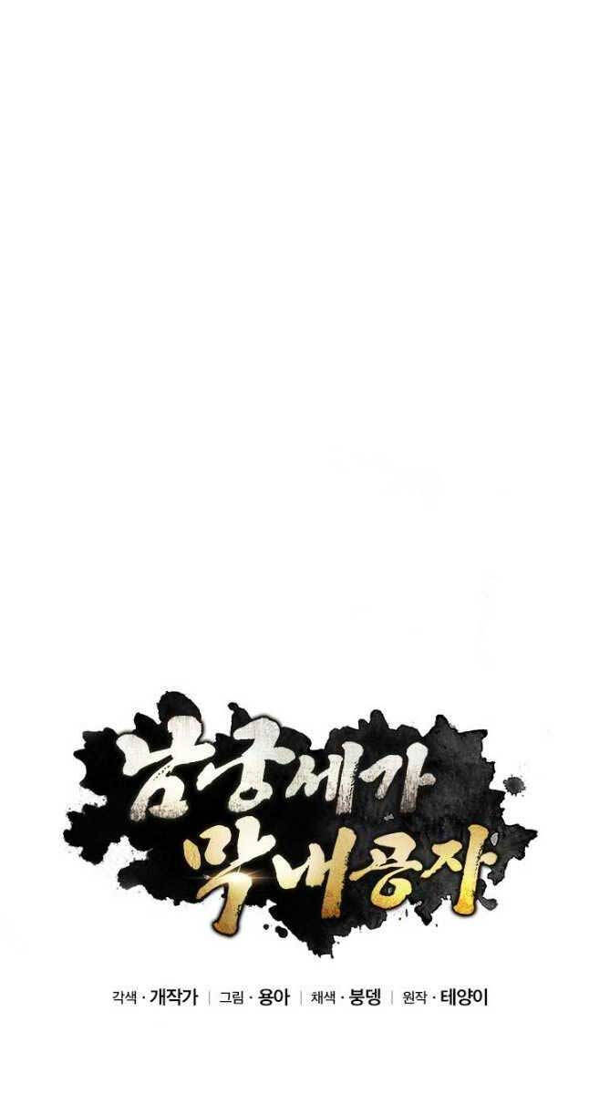 Con Trai Của Gia Tộc Nam Cung Thế Gia Chapter 37 - Trang 2