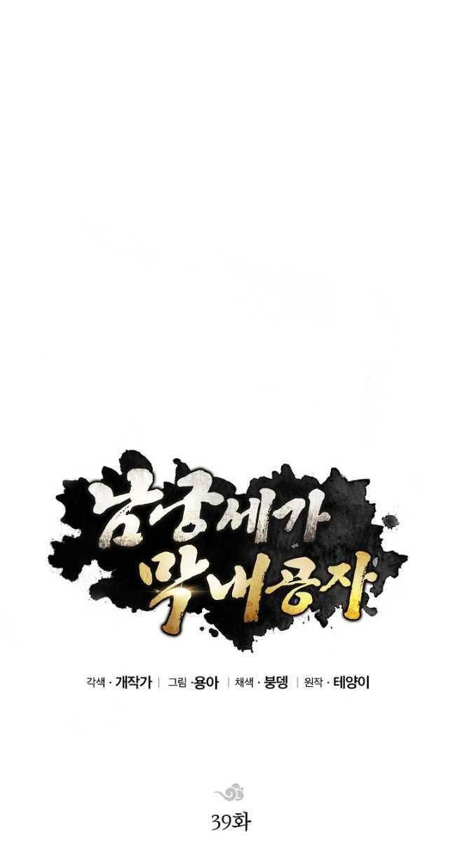 Con Trai Của Gia Tộc Nam Cung Thế Gia Chapter 39 - Trang 2