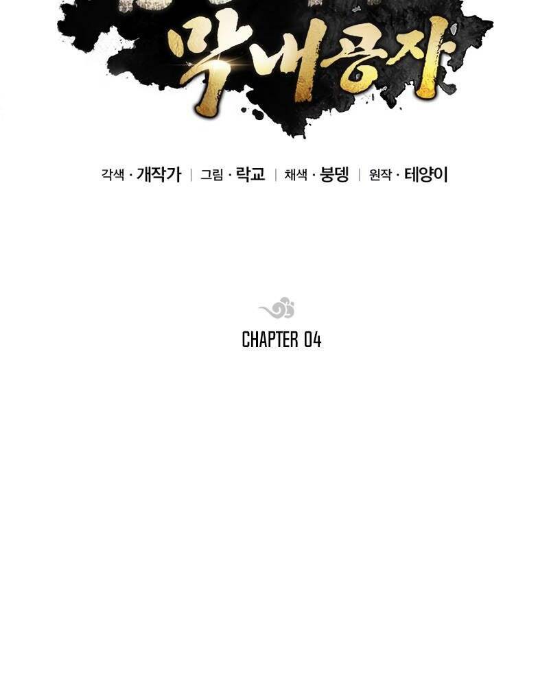 Con Trai Của Gia Tộc Nam Cung Thế Gia Chapter 4 - Trang 2