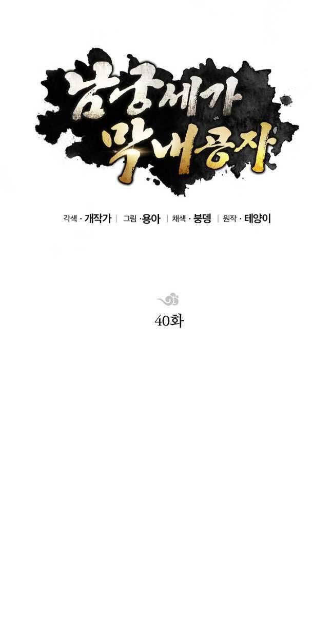 Con Trai Của Gia Tộc Nam Cung Thế Gia Chapter 40 - Trang 2