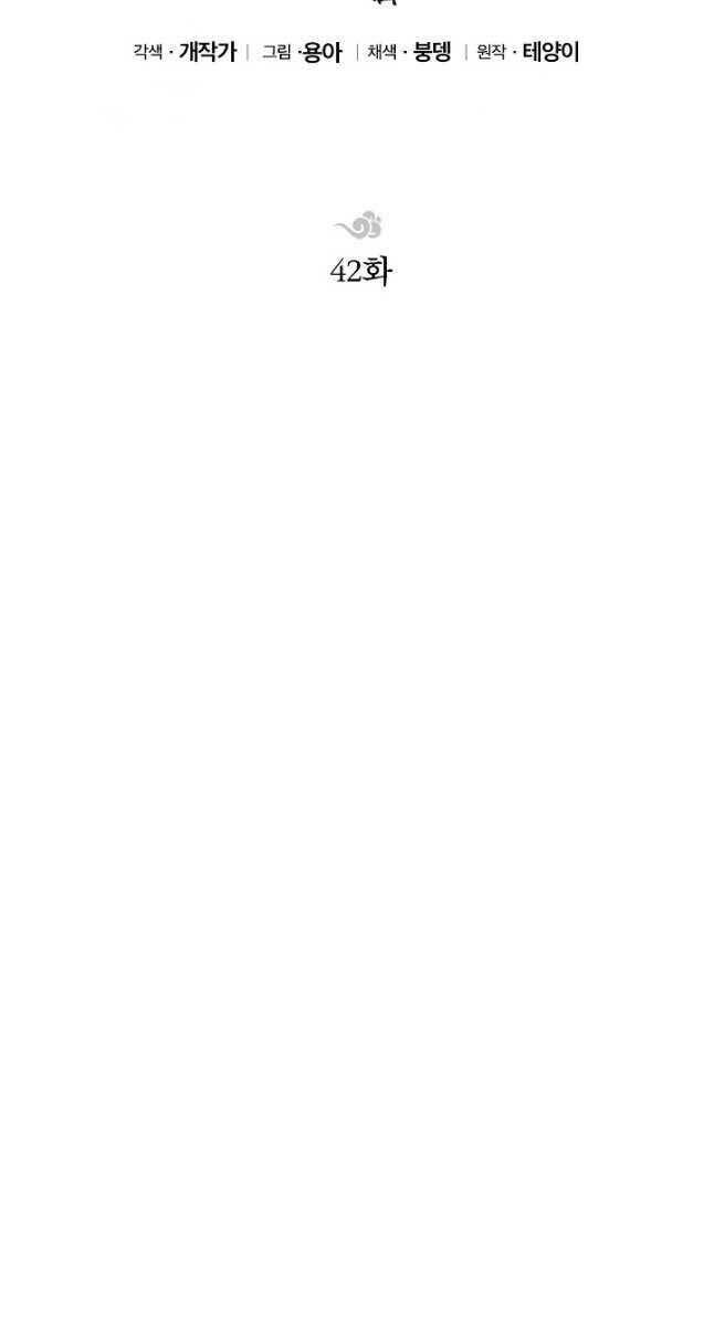 Con Trai Của Gia Tộc Nam Cung Thế Gia Chapter 42 - Trang 2