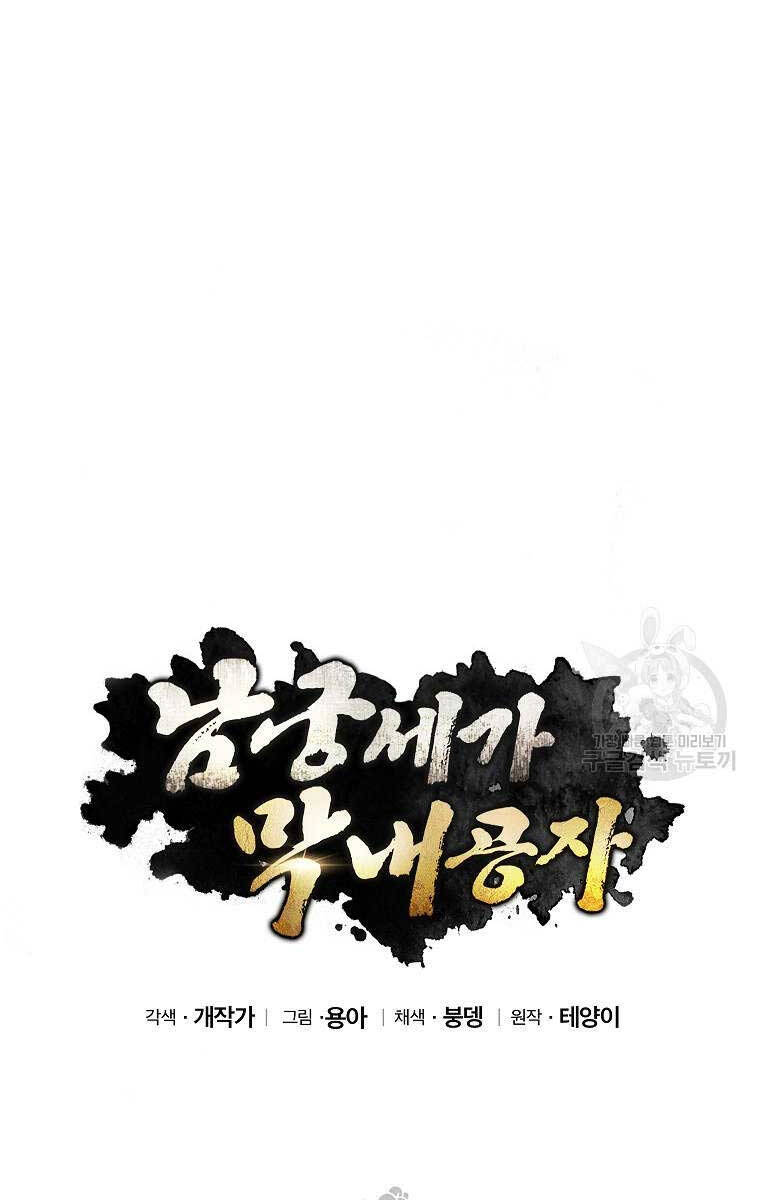 Con Trai Của Gia Tộc Nam Cung Thế Gia Chapter 54 - Trang 2