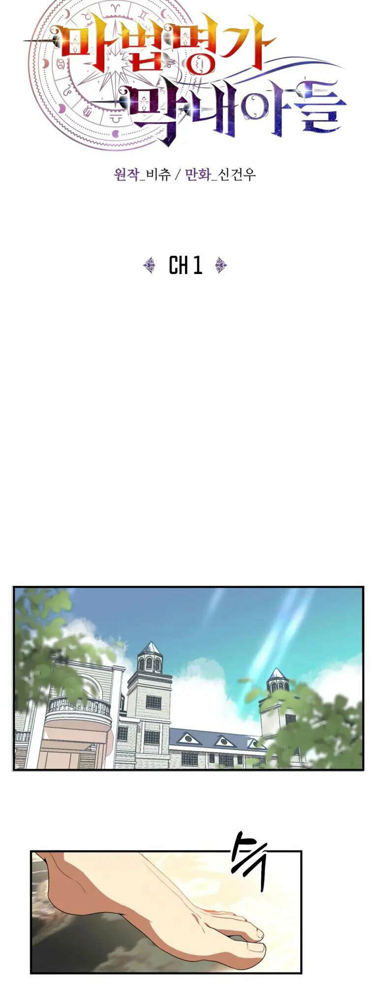 Con Trai Út Của Đại Pháp Sư Lừng Danh Chapter 1 - Trang 2