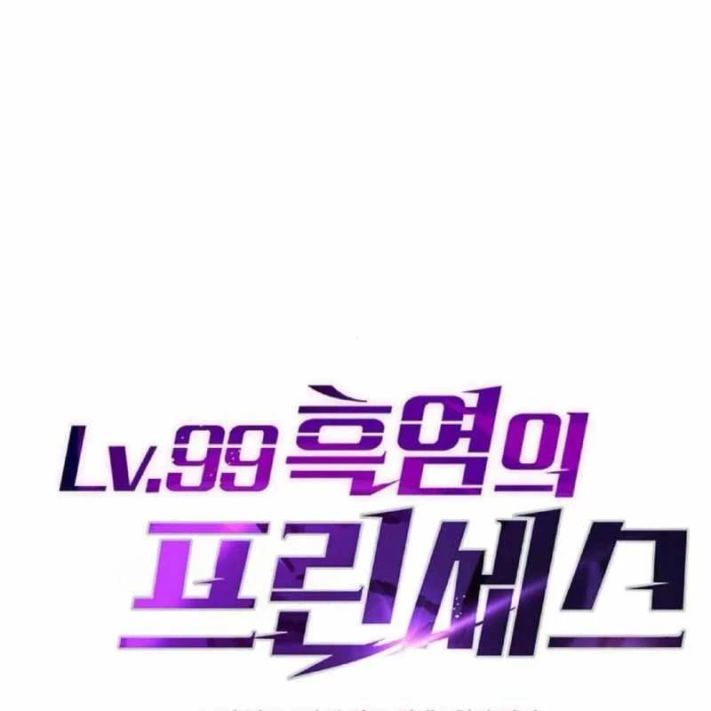 Công Chúa Hắc Viêm Lv.99 Chapter 2 - Trang 2