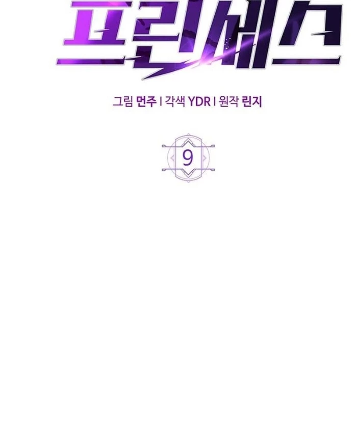 Công Chúa Hắc Viêm Lv.99 Chapter 9 - Trang 2
