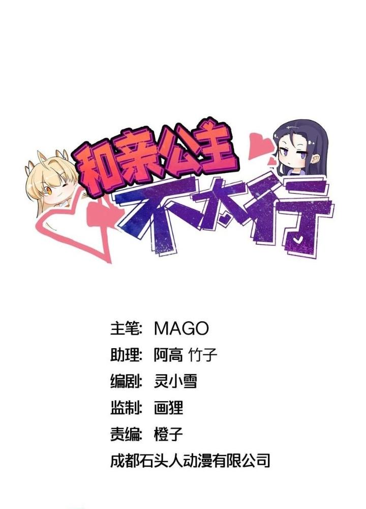 Công Chúa Hoà Thân Không Được Tốt Lắm Chapter 68 - Trang 2