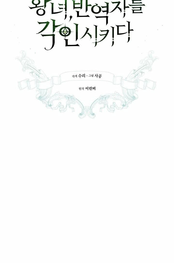 Công Chúa Khắc Ấn Lên Kẻ Phản Nghịch Chapter 10 - Trang 2