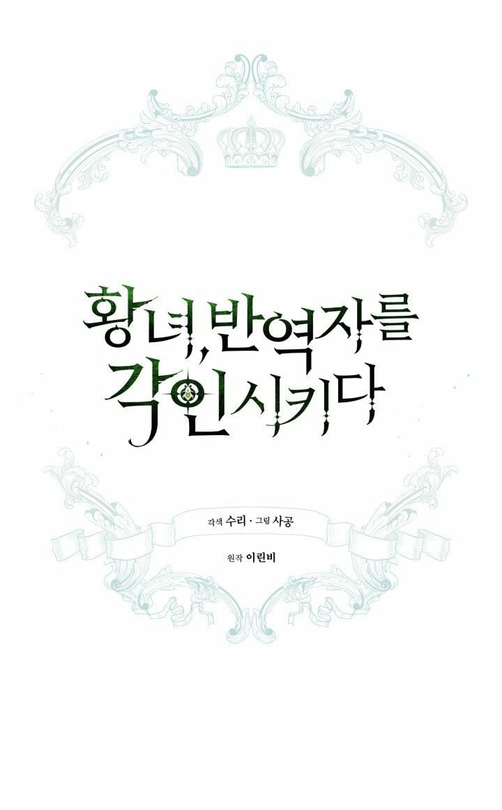 Công Chúa Khắc Ấn Lên Kẻ Phản Nghịch Chapter 15 - Trang 2