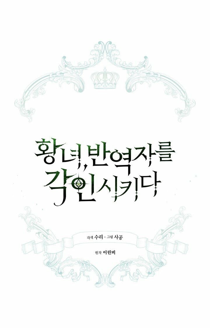 Công Chúa Khắc Ấn Lên Kẻ Phản Nghịch Chapter 16 - Trang 2