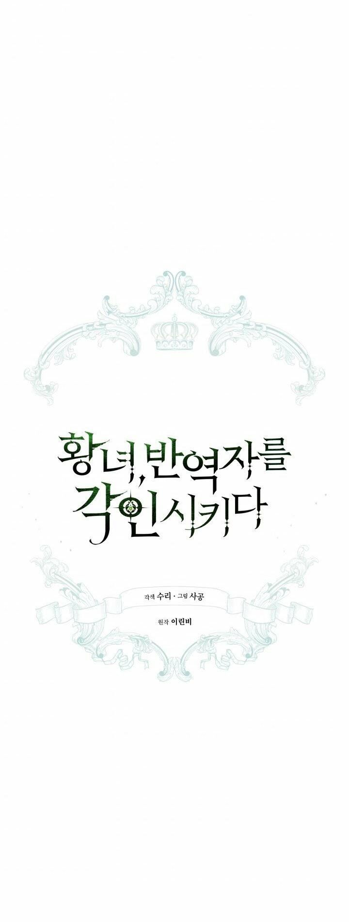Công Chúa Khắc Ấn Lên Kẻ Phản Nghịch Chapter 17 - Trang 2