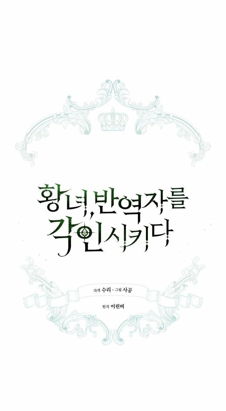 Công Chúa Khắc Ấn Lên Kẻ Phản Nghịch Chapter 19 - Trang 2