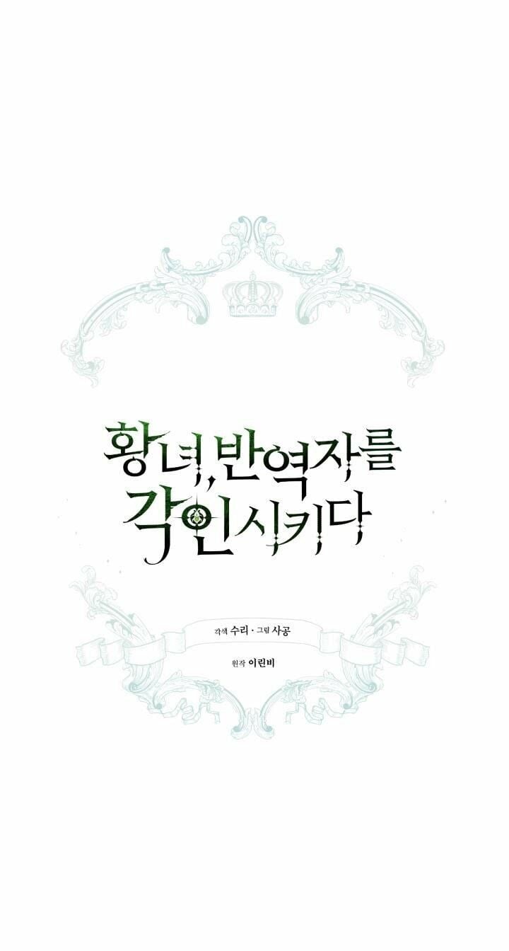 Công Chúa Khắc Ấn Lên Kẻ Phản Nghịch Chapter 2 - Trang 2