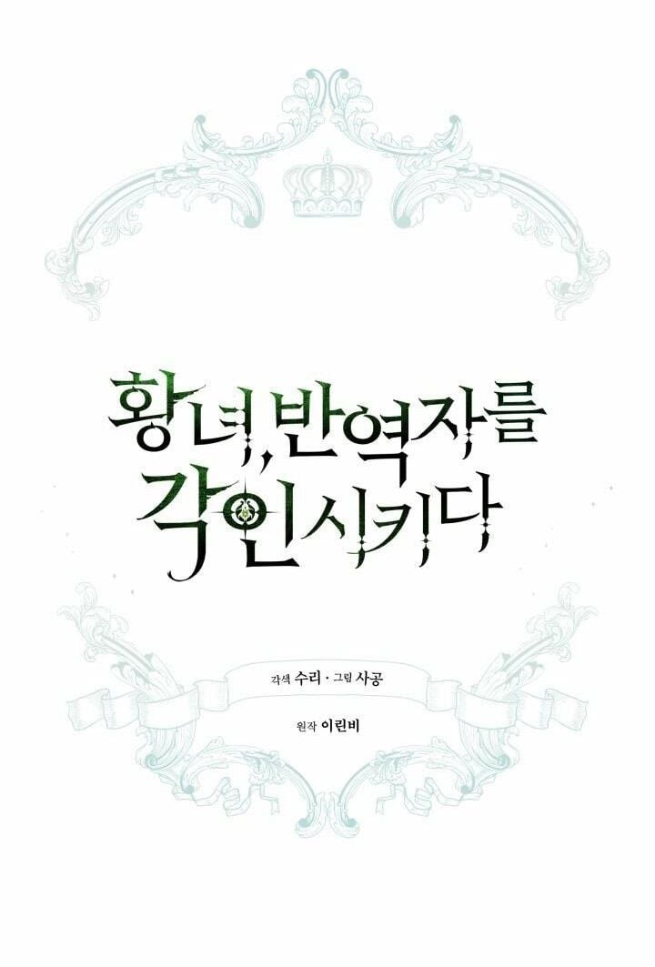 Công Chúa Khắc Ấn Lên Kẻ Phản Nghịch Chapter 20 - Trang 2