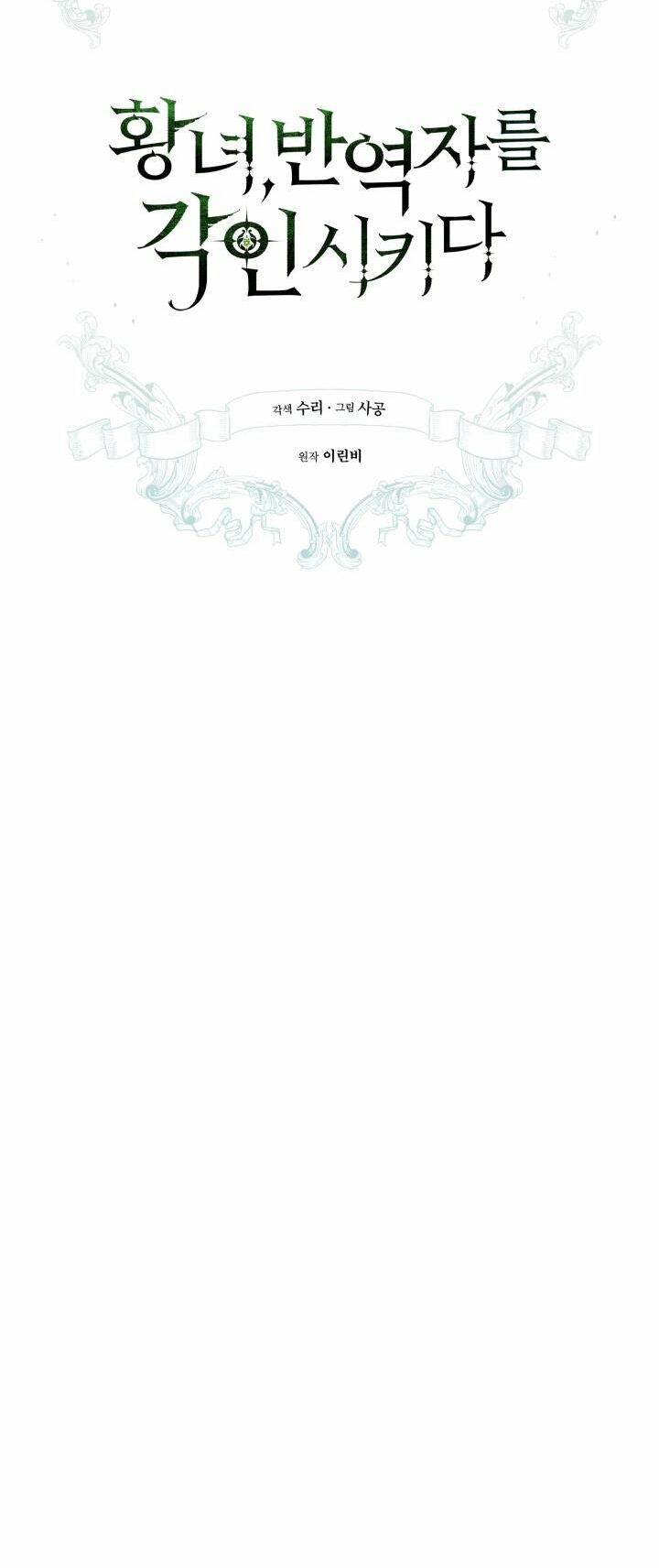 Công Chúa Khắc Ấn Lên Kẻ Phản Nghịch Chapter 23 - Trang 2