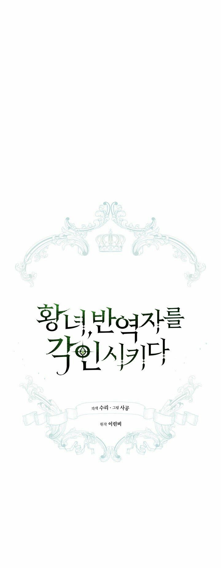 Công Chúa Khắc Ấn Lên Kẻ Phản Nghịch Chapter 25 - Trang 2